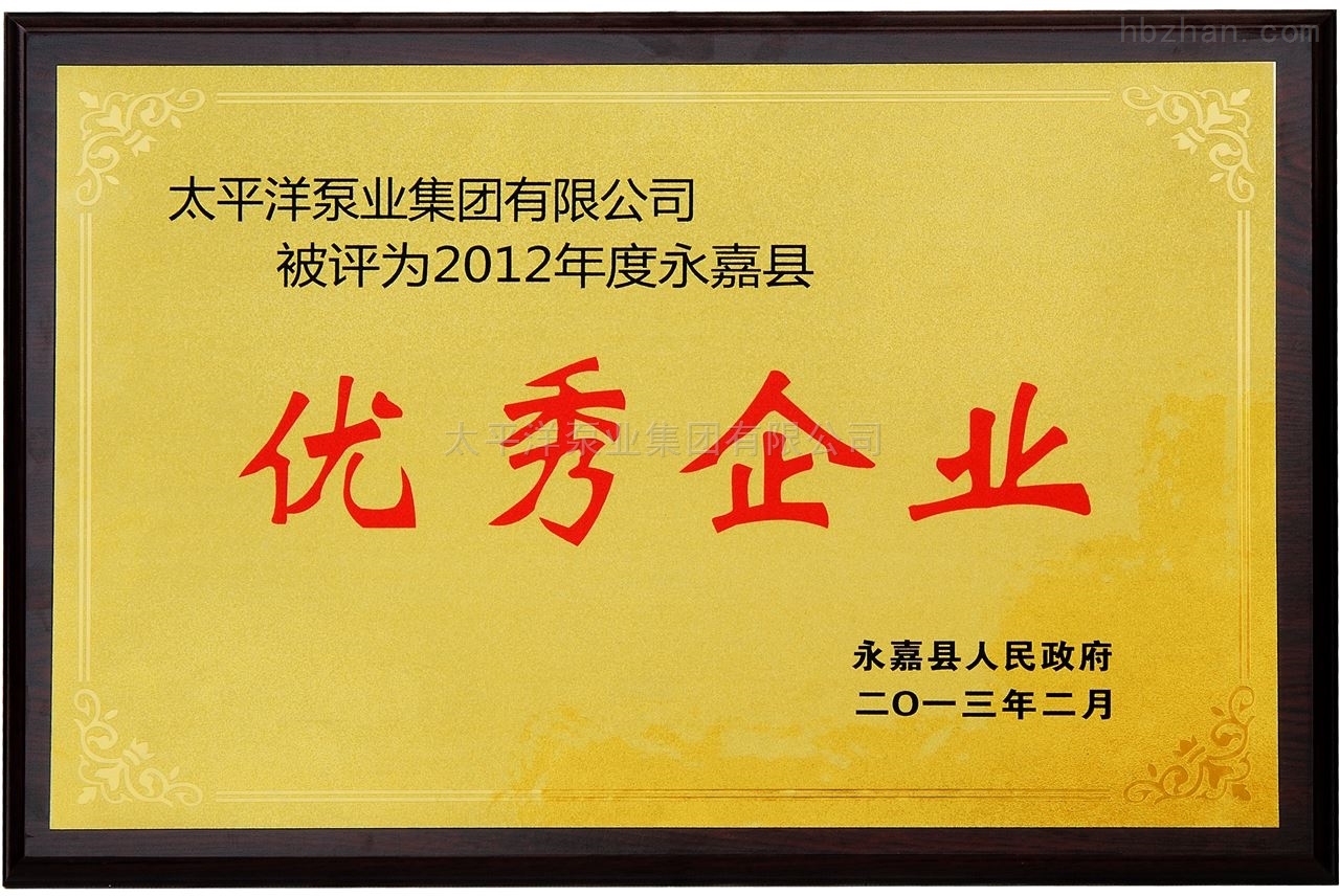 企业证书-优秀企业
